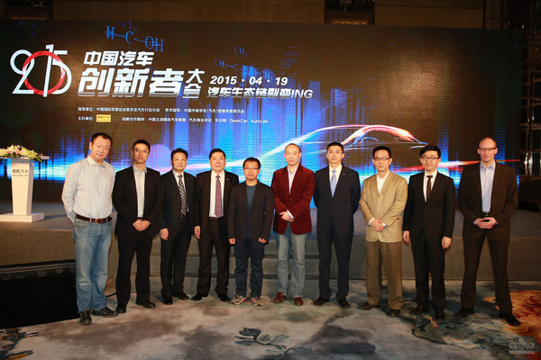 2015中国汽车创新者大会：颠覆的本质在于创造价值