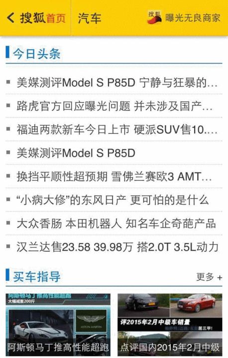 搜狐汽车WAP改版上线 全面实现自媒体化