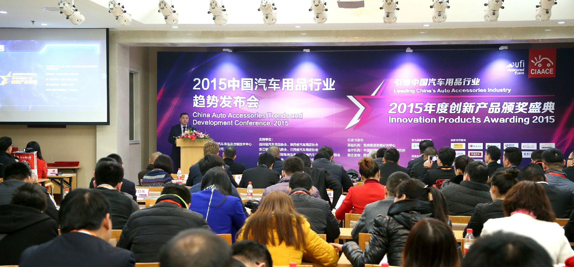 2015中国汽车用品行业趋势发布会在京召开