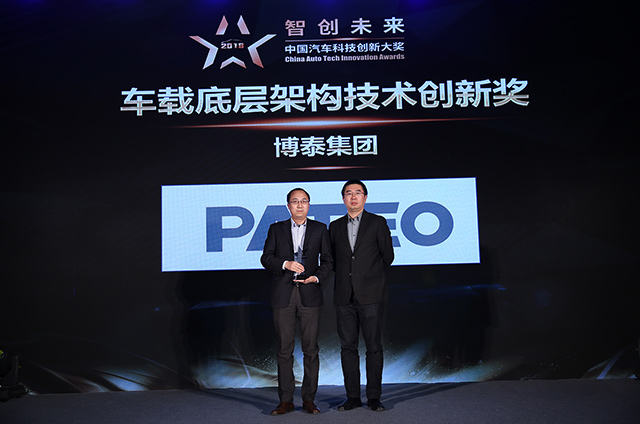 爱驰荣获2018中国汽车科技创新大奖-年度新势力技术潜力奖